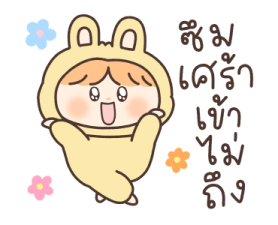 แก๊งตุ่ยต่าย ดุ๊กดิ๊ก 1