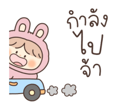 แก๊งตุ่ยต่าย ดุ๊กดิ๊ก 5