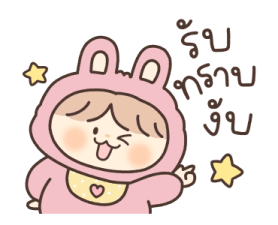 แก๊งตุ่ยต่าย ดุ๊กดิ๊ก 11