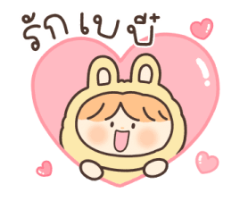 แก๊งตุ่ยต่าย ดุ๊กดิ๊ก 13