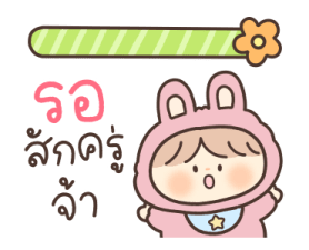 แก๊งตุ่ยต่าย ดุ๊กดิ๊ก 18
