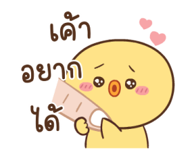 หมูตุ๋นกับเจ้าเจี๊ยบ ดุ๊กดิ๊ก 9 4