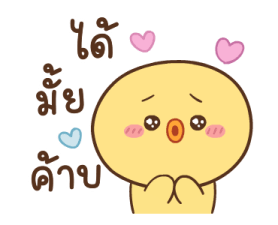 หมูตุ๋นกับเจ้าเจี๊ยบ ดุ๊กดิ๊ก 9 10