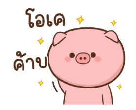 หมูตุ๋นกับเจ้าเจี๊ยบ ดุ๊กดิ๊ก 9 11