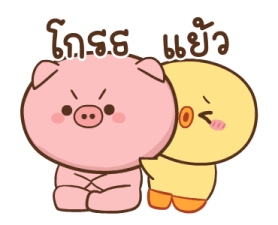 หมูตุ๋นกับเจ้าเจี๊ยบ ดุ๊กดิ๊ก 9 18