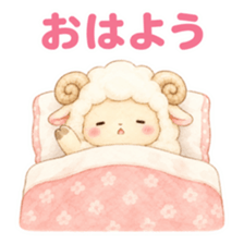 ねむねむひつじが布団から眠そうに顔を出している。「おはよう」の文字が入ったスタンプ。