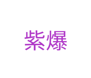 871562510