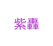 871562515