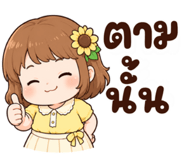 ซันนี่ วันละมุน รูปที่ 18