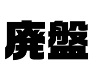 872529248
