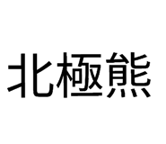 874170530