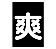 874817386