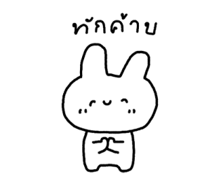 บันบัน บันนี่ ดูเดิ้ล 1