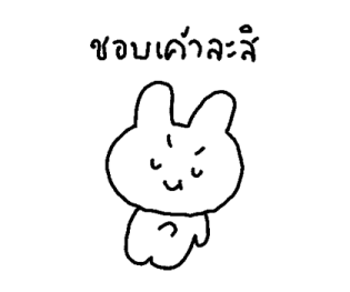 บันบัน บันนี่ ดูเดิ้ล 14