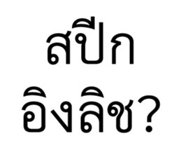 วอดส์ คนไทยคุยอะไรกัน 4
