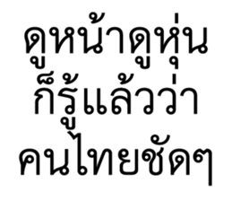 วอดส์ คนไทยคุยอะไรกัน 6