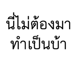วอดส์ คนไทยคุยอะไรกัน 8