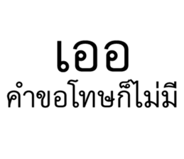วอดส์ คนไทยคุยอะไรกัน 9