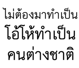 วอดส์ คนไทยคุยอะไรกัน 12