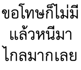 วอดส์ คนไทยคุยอะไรกัน 16