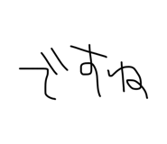 876928541