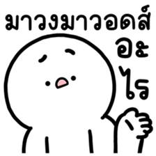 ล่อกแล่ก หัวมน วอดส์? 9
