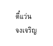 879017303