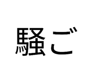 880336893