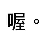 880493784