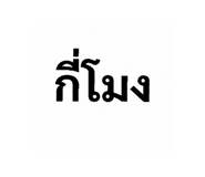 880703422