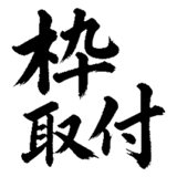 880724754