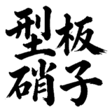 880724770
