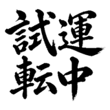 880724885