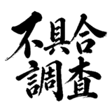 880724889
