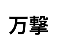880736481
