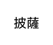 881469453