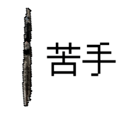 883096103