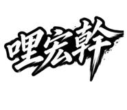 883301980