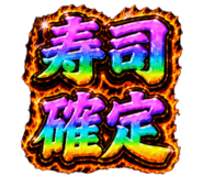 884138005