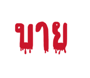 884598400
