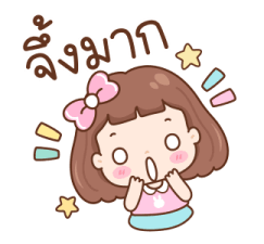 มิลกี้ป๊อบ ดุ๊กดิ๊ก 16