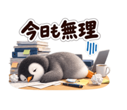 ペンギン先輩 今日も無理 の実物LINEスタンプ