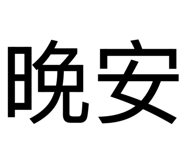885467538