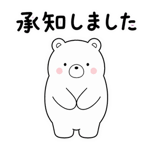 うごく！しろくまの敬語日和のスタンプ