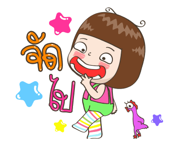 จริงจังดุ๊กดิ๊ก 4 รูปที่ 19