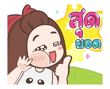 ปุกแป้ง หนุกหนาน รูปที่ 4