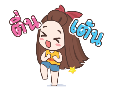 ปุกแป้ง หนุกหนาน รูปที่ 8