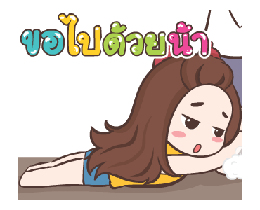 ปุกแป้ง หนุกหนาน รูปที่ 13