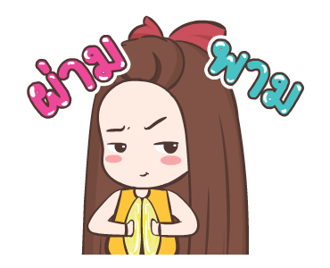 ปุกแป้ง หนุกหนาน รูปที่ 14
