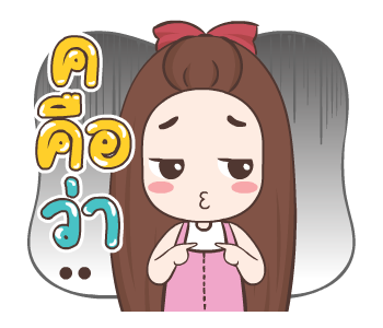 ปุกแป้ง หนุกหนาน รูปที่ 19